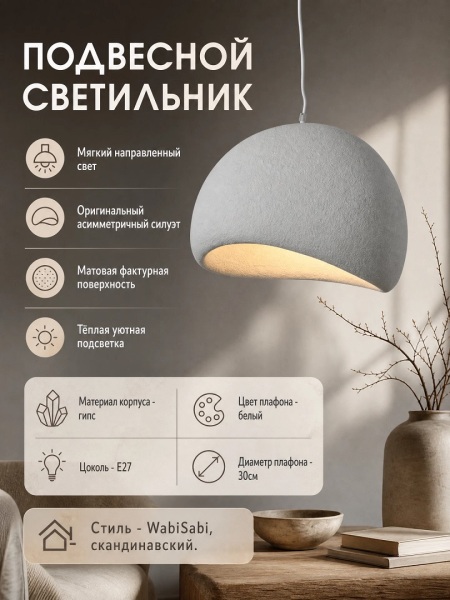 Lustra IF GT5509 GR/WH Ø30см Wabi-Sabi