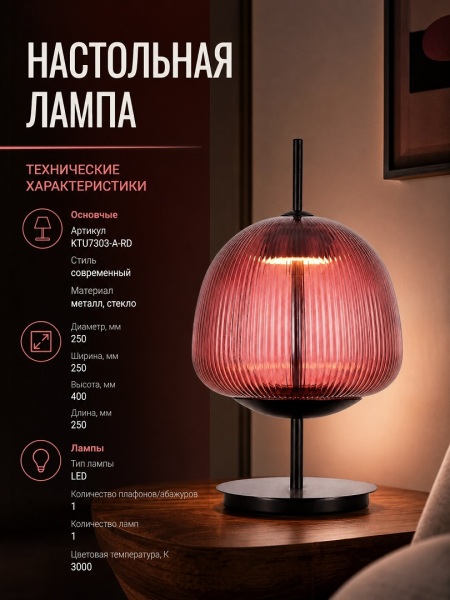 Lampă de masă LED RP-RT8007-RD din sticlă roșie striată