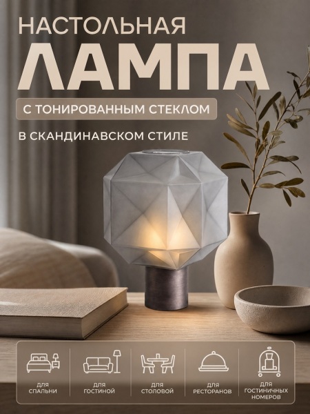 Lampă de masă RP-RT8011 GY cu abajur din sticlă fumurie