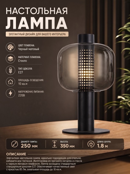 Lampă de masă RP-RT8005-S-BK cu abajur din sticlă fumurie