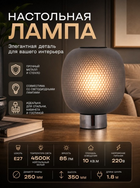 Lampă de masă RP-RT8039-BK cu abajur din sticlă fumurie mată